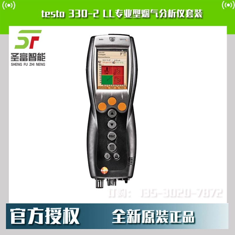 testo 330-2 LL專業(yè)型煙氣分析儀套裝