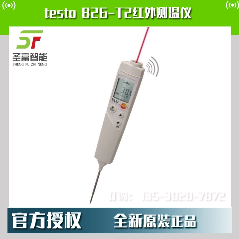 testo826-T2紅外測(cè)溫儀0563 8282