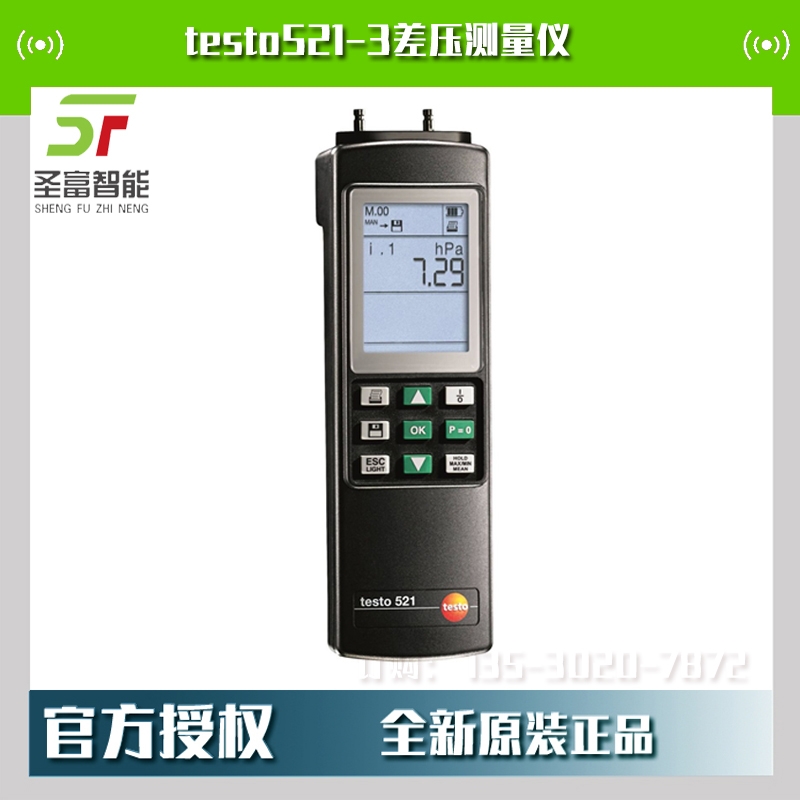 testo521-3暖通空調(diào)差壓計(jì)0560 5213