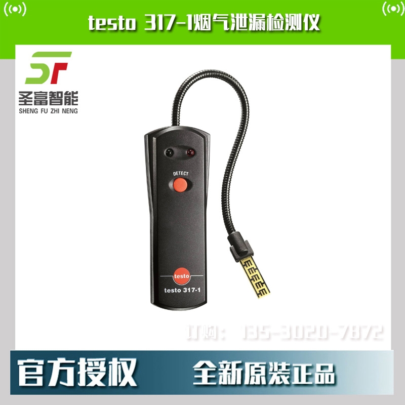 testo317-1煙氣燃?xì)鈾z漏儀CO