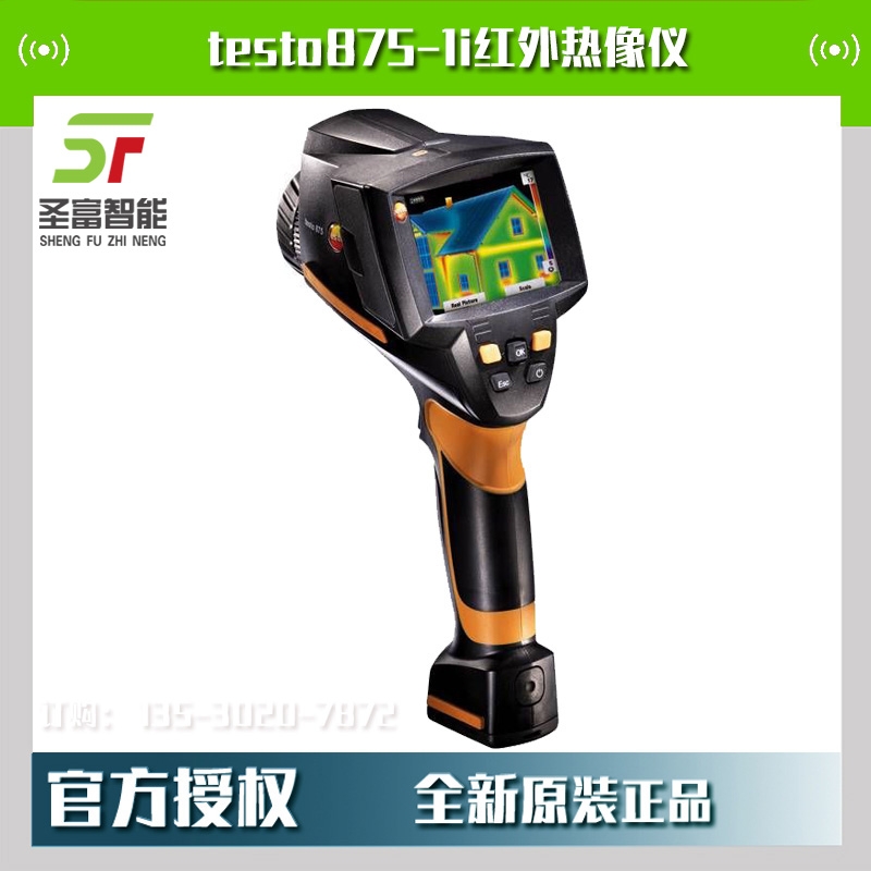 testo875-1i紅外熱像儀0563 0875 70