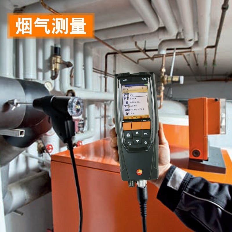 testo320煙氣分析儀