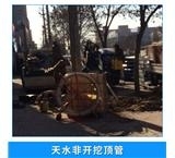 張家口崇禮區(qū)市政管道頂管施工隊(duì)