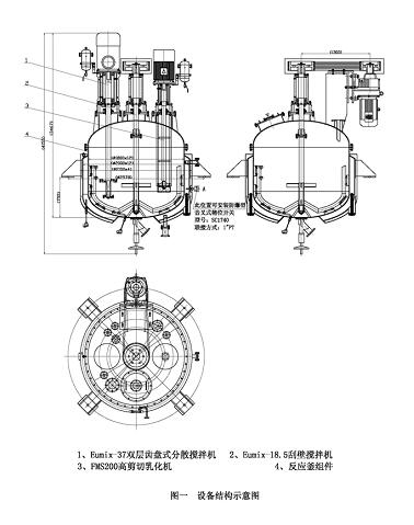 弗魯克fluko成套乳化反應(yīng)器Fisco-2000L