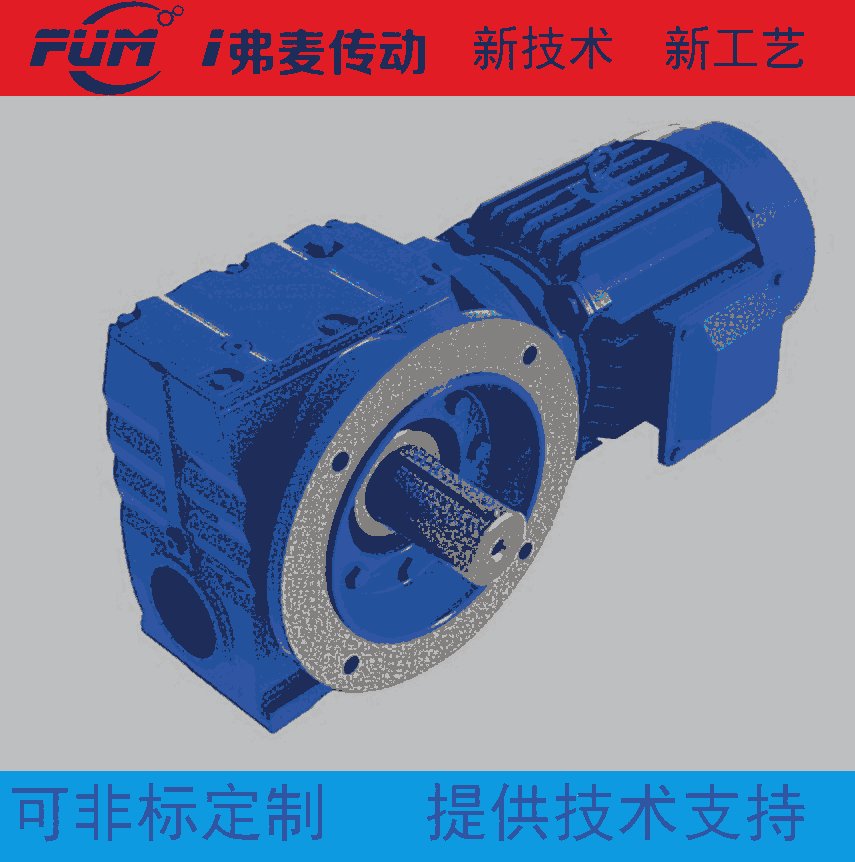 F67R37-0.37KW減速電機(jī)