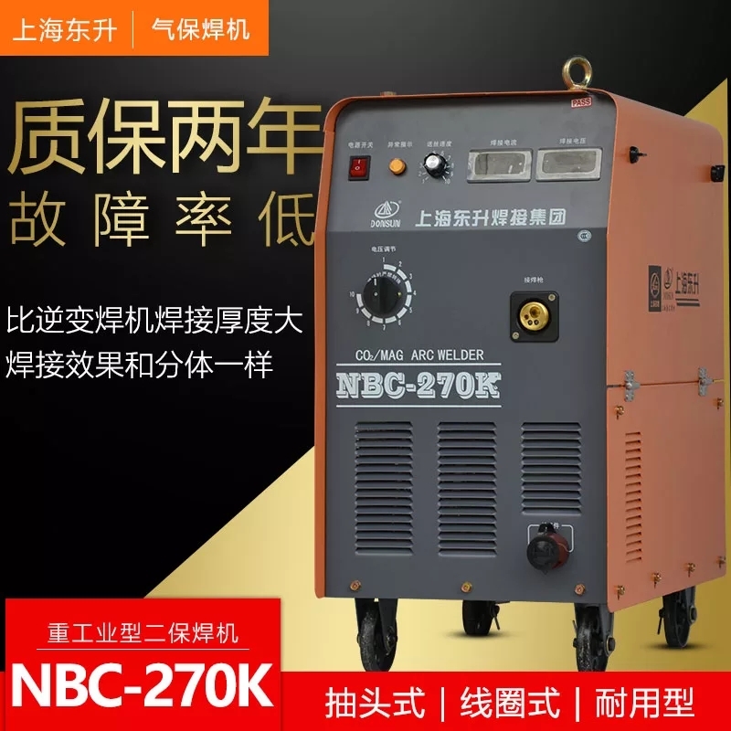 上海東升氣保焊機NBC-270K經濟型高效節(jié)能一體式