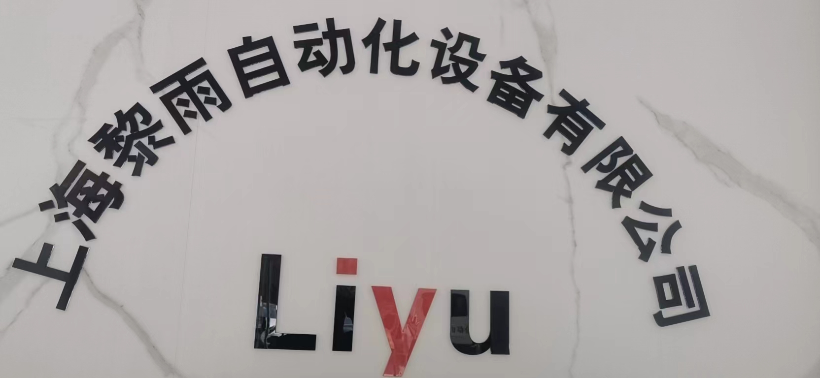 上海安川電機品牌代理商從事在中國國內(nèi)銷售安川變頻器、伺服電機、控制器