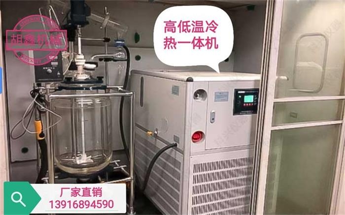 反應釜高溫低冷熱一體機，反應釜冷熱一體機