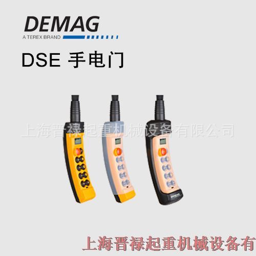 DEMAG德馬格電動葫蘆手柄DSE 10-C手電門遙控器按鈕盒77335245