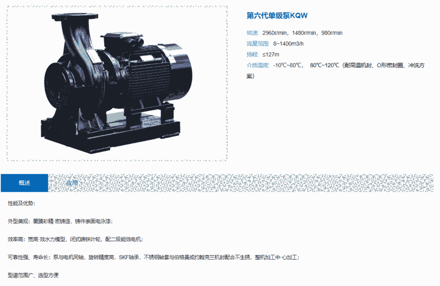 上海凱泉泵業(yè)（集團(tuán)）有限公司北京辦