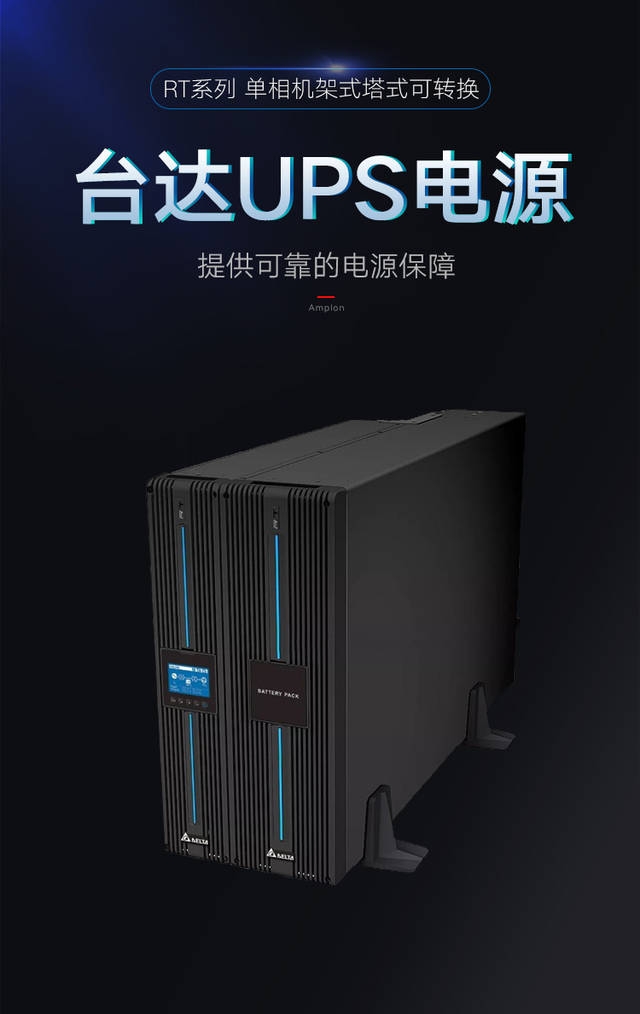 臺(tái)達(dá)ups電源15kva主機(jī) RT-15K三相機(jī)架式主機(jī)