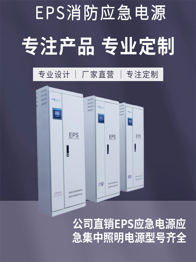 EPS消防應急電源單相三相1KW-10KW照明備用電源