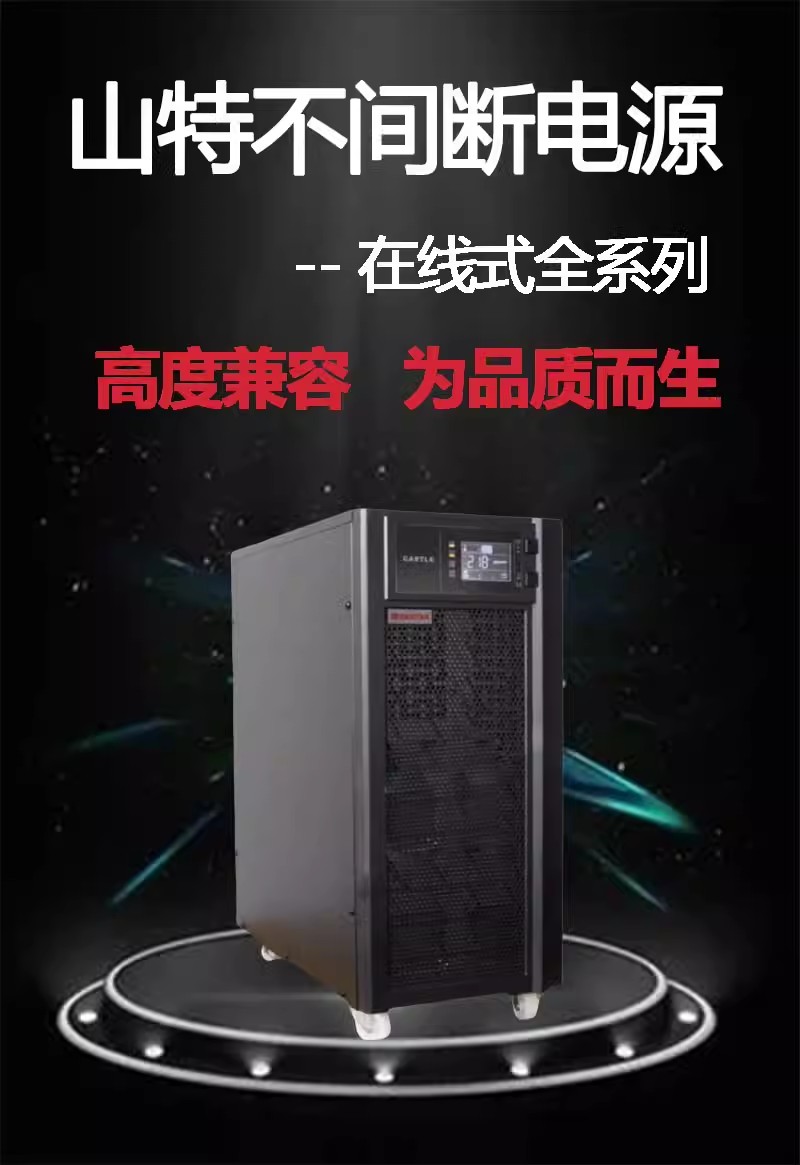 山特UPS電源3C15KS加12V100AH16節(jié)