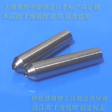 D9.8mm-1克拉金剛筆-磨床砂輪金剛筆（MKS1312A數(shù)控磨床高精金剛筆）