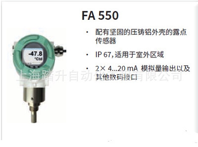 德國CS Instuments在線露點儀FA550