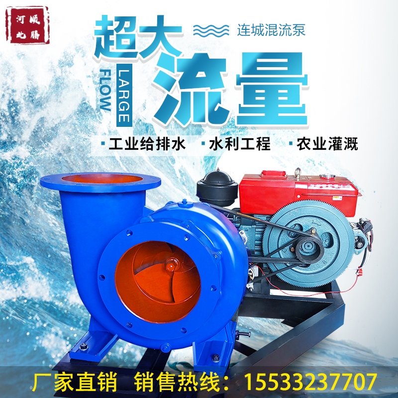 順騰HW型大型抽水機(jī)防洪排澇水泵大流量混流泵