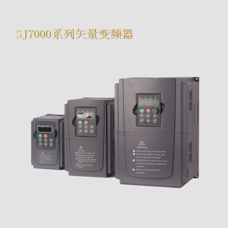 變頻器名稱：SJ7000水泵專用變頻器