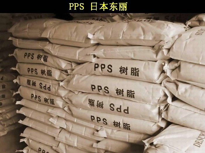 現(xiàn)貨 PPS A575W20 日本東麗 一級(jí)代理商