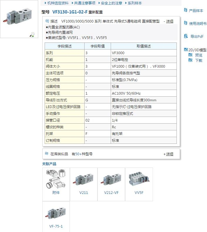 VF3130-2D1-01快速報價