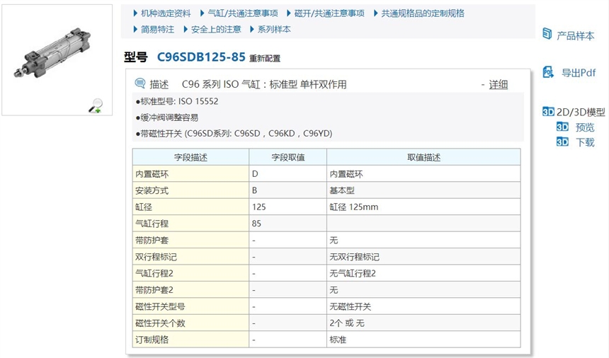 C96SB125-900快速報(bào)價(jià)