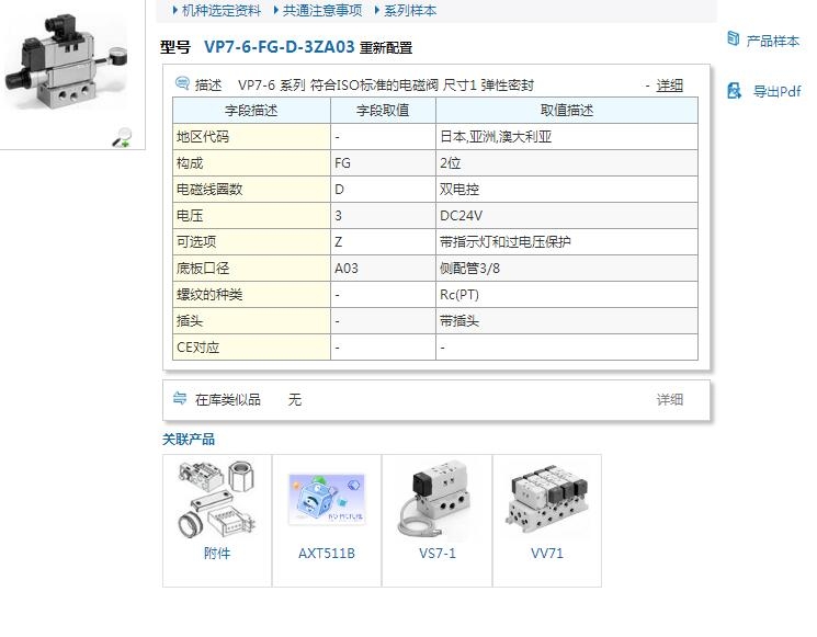 VP7-6-FG-S-9ZA03(AC110V)快速報(bào)價(jià)