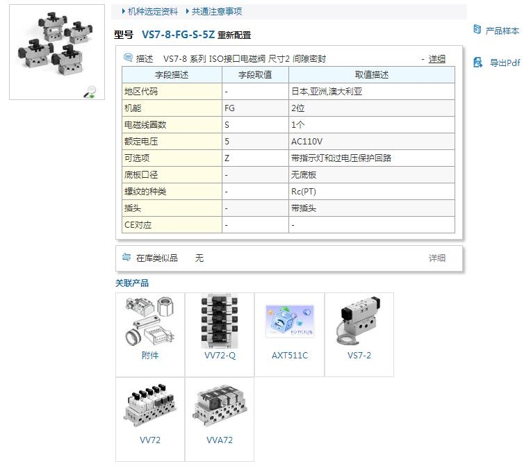 VS7-8-FG-S-9N(AC110V)وr