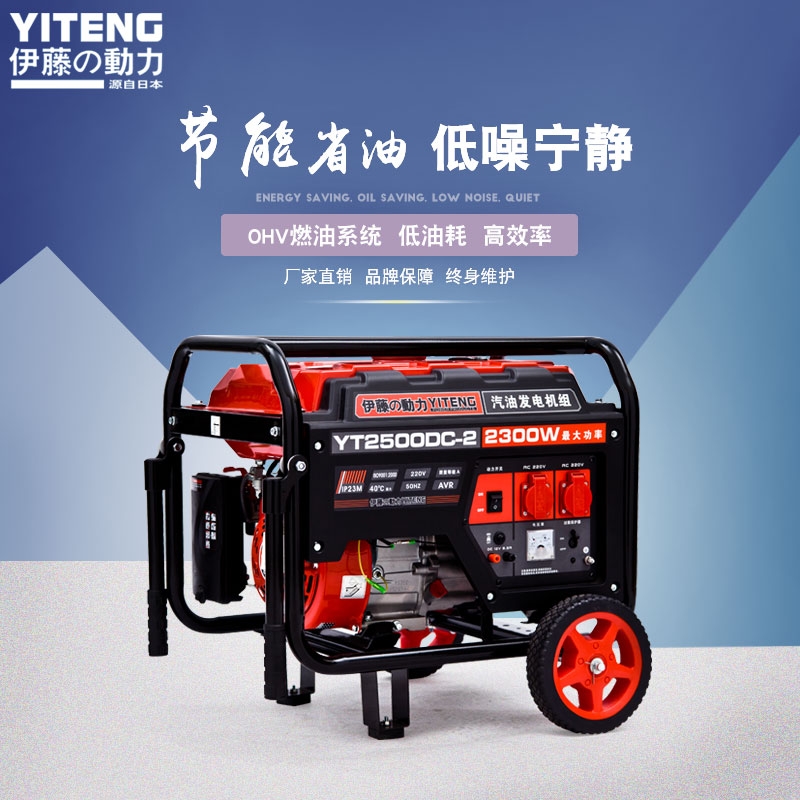 上海伊藤 汽油發(fā)電機 YT2500DC-2廠家