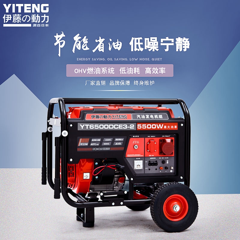 伊藤動(dòng)力汽油發(fā)電機(jī)YT6500DCE3-2廠家直銷