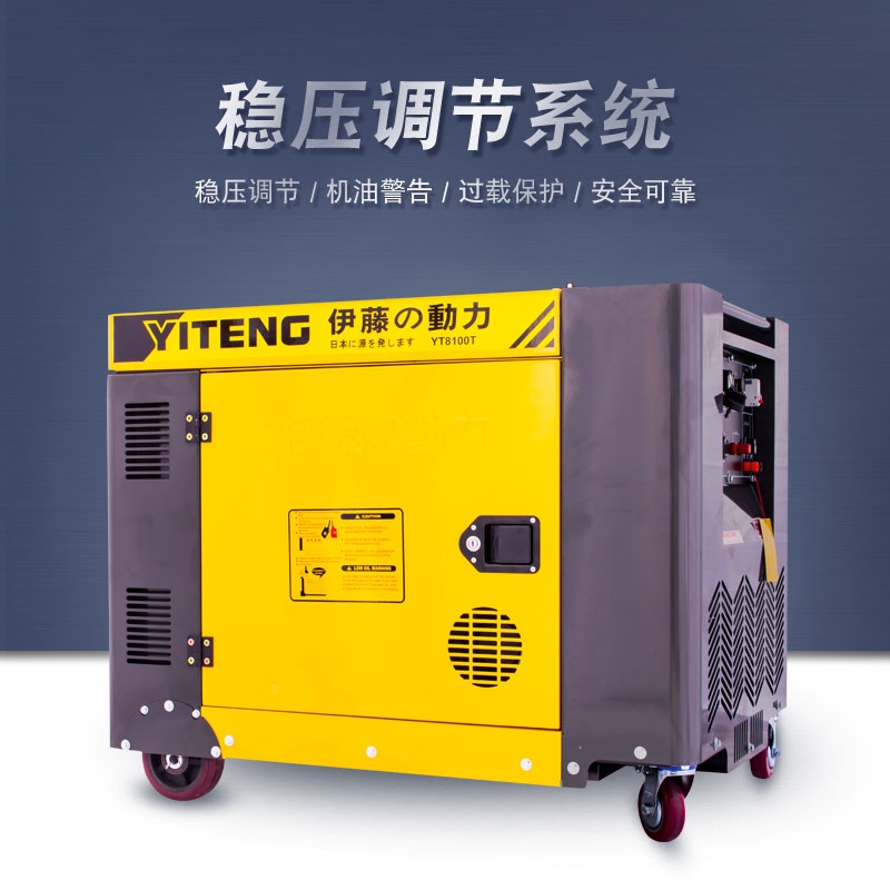 上海8kw柴油靜音全自動(dòng)發(fā)電機(jī)YT8100T-ATS