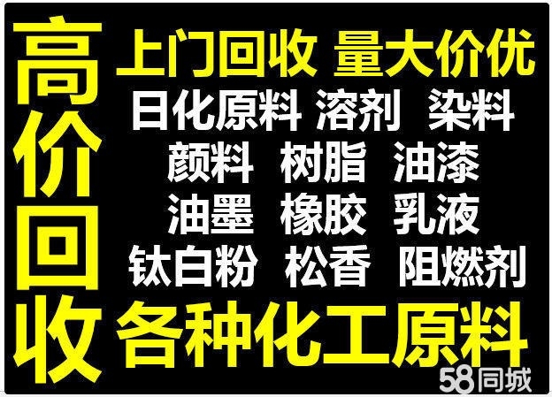 淮安上門(mén)回收石蠟處理