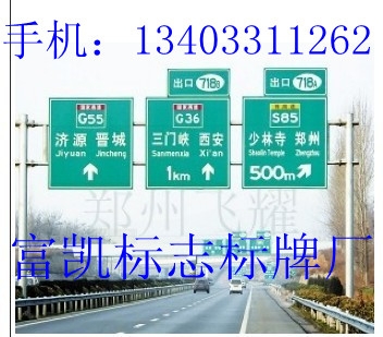 石家莊限速標志牌交通安全標志牌制作１５０３３４４１１８６交通設(shè)施公路護欄廠家河北石家莊標牌