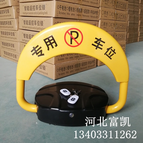 石家莊遙控車(chē)位鎖廠家直供１３４０３３１１２６２遙控車(chē)位鎖批發(fā)河北石家莊地鎖石家莊地鎖廠家