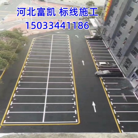 石家莊停車位劃線/廣場劃線/消防通道劃線/公路標線施工/河北石家莊廠區(qū)劃線/公路劃線