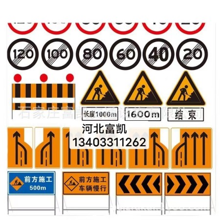 河北高速公路施工標(biāo)志牌廠家制作/承德道路施工標(biāo)志牌/河北石家莊道路施工標(biāo)志牌交通設(shè)施廠家