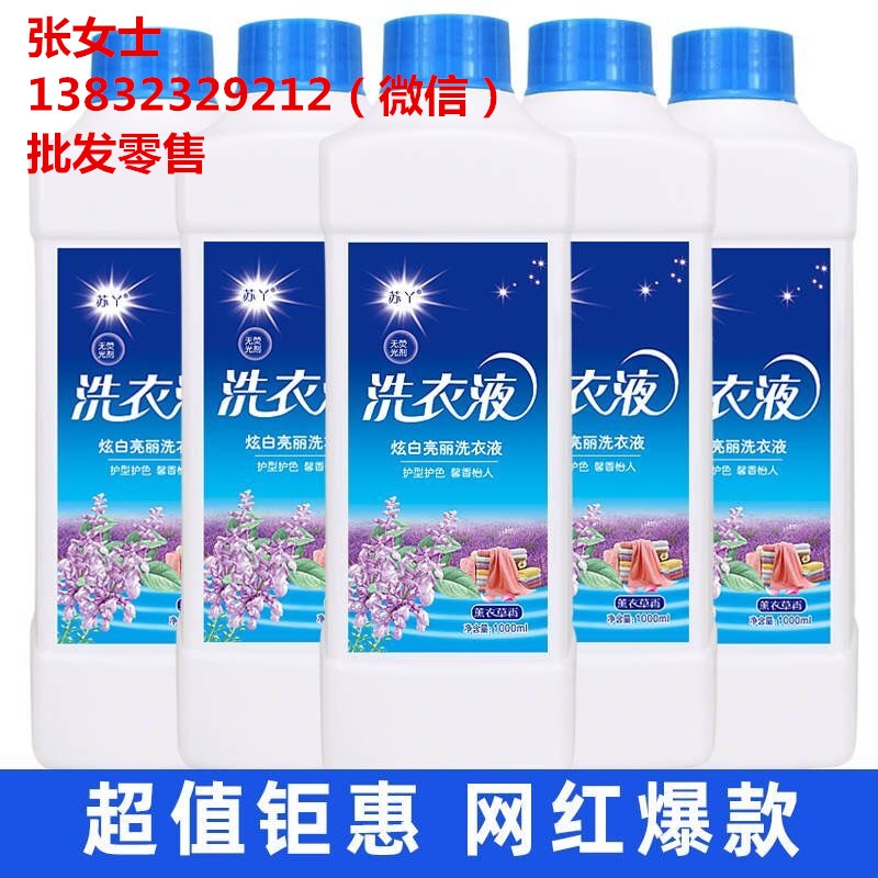 良心廠家供應(yīng)新品1000ml低泡濃縮母嬰洗衣液批發(fā)零售價(jià)格