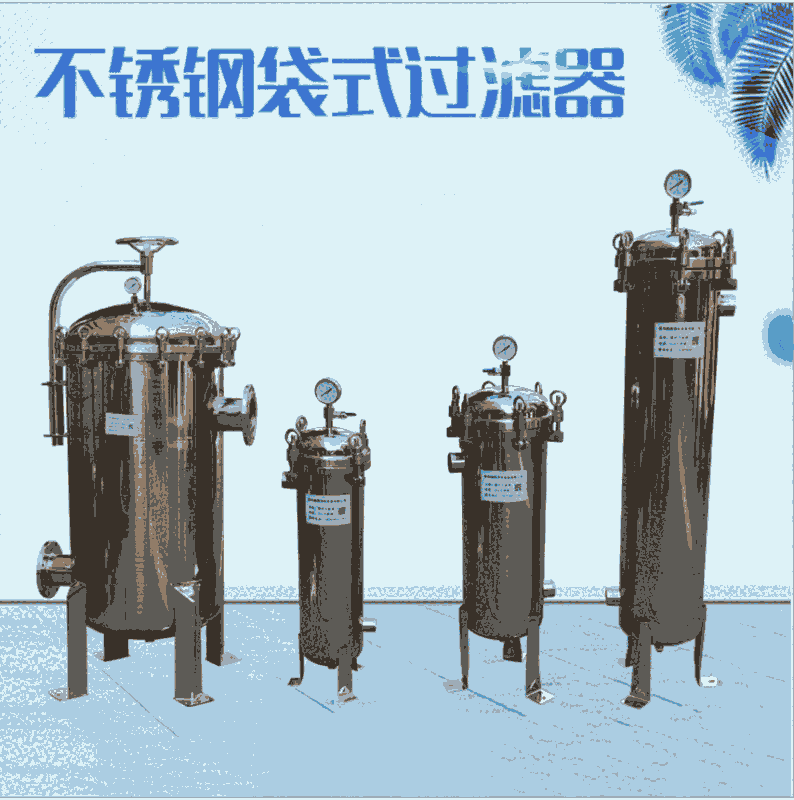 雙聯(lián)袋式過(guò)濾器 邯鄲小型袋式過(guò)濾器