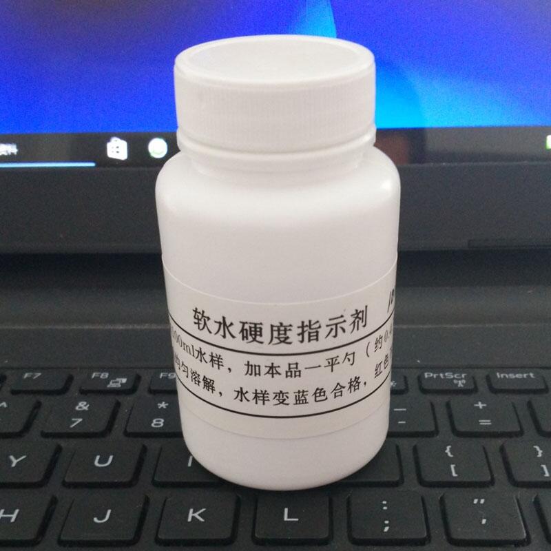 齊齊哈爾空調(diào)軟水硬度測(cè)試劑 軟水硬度指示劑主要特點(diǎn)