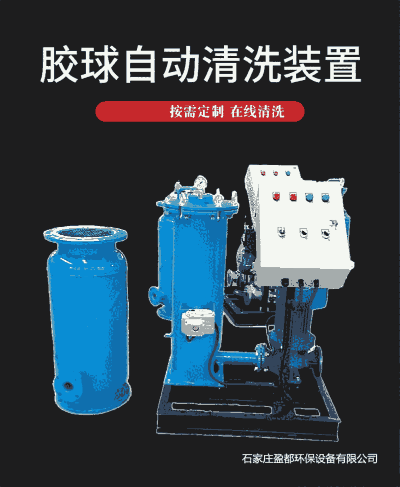 冷凝器膠球在線清洗裝置 空調(diào)冷凝器在線清洗裝置泰安