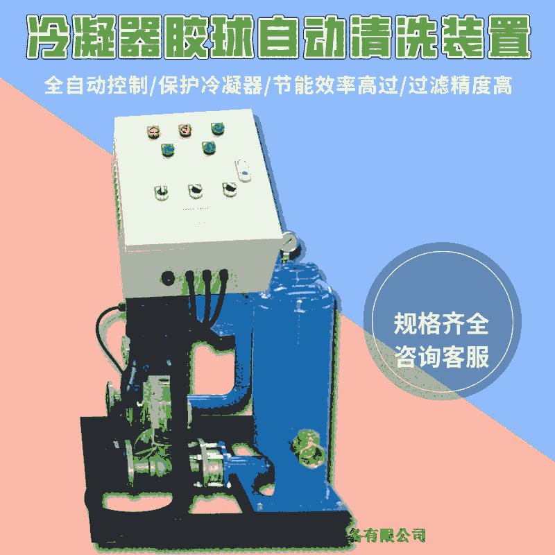 膠球清洗裝置二次濾網 膠球在線清洗裝置日照