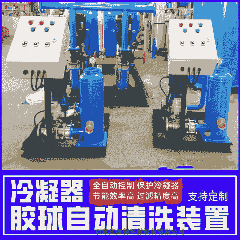 凝汽器自動膠球清洗 空調(diào)暖通循環(huán)冷凝器膠球清洗酒泉