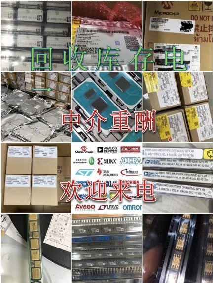 邵陽(yáng)回收電子元器件回收呆料庫(kù)存放心省心