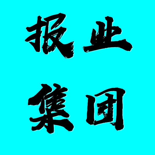 北京晚報(bào)登報(bào)電話 北京日?qǐng)?bào)登報(bào)