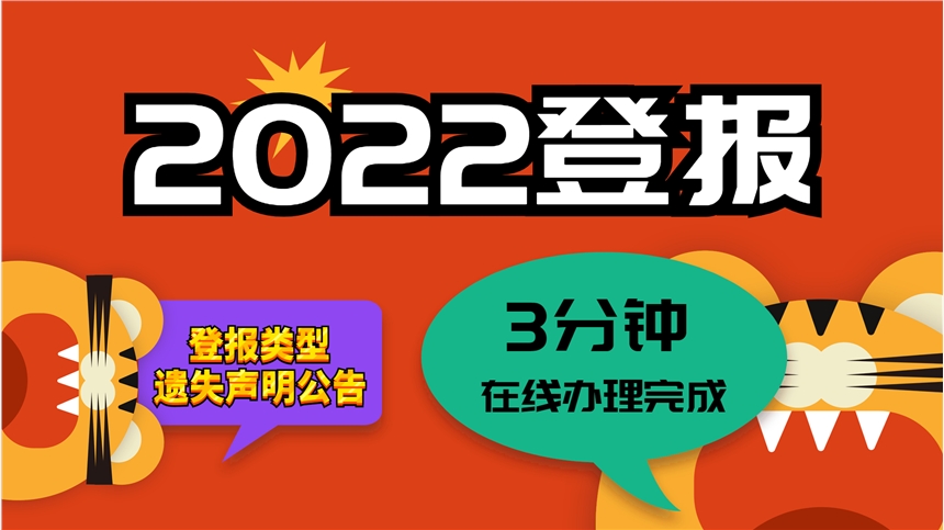 北京日報公告登報-聲明公告登報北京報紙-掛失登報