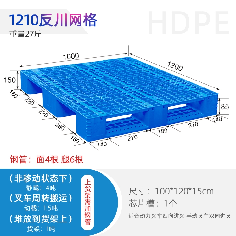 那曲反川型1210川字食品倉儲貨盤 傳送帶貨運周轉(zhuǎn)托盤批發(fā)