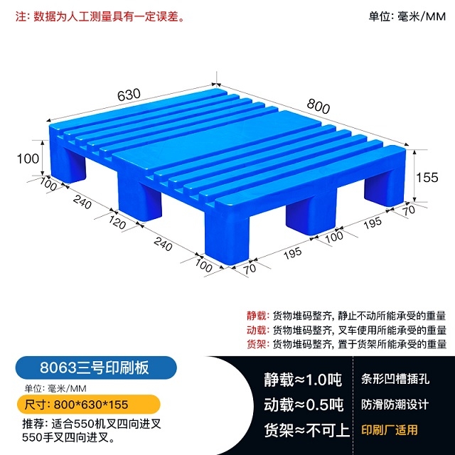 綿陽(yáng)三號(hào)印刷板 九腳條形凹槽叉車板 印刷業(yè)托盤批發(fā)