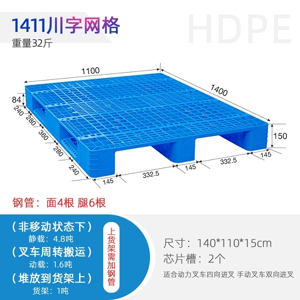 長(zhǎng)沙1411川字網(wǎng)格托盤(pán) 立體庫(kù)智能托盤(pán) 塑料貨架托盤(pán)批發(fā)