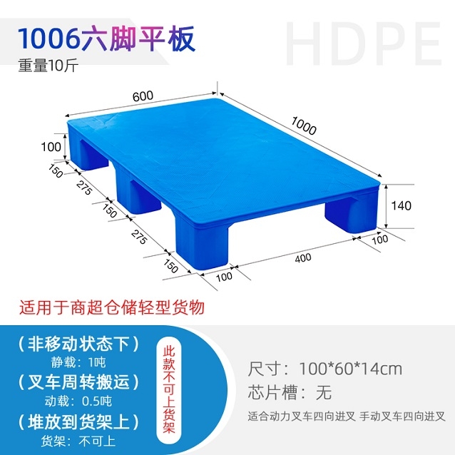 沙坪壩1006六腳平板托盤 輕型貨物卡板廠家 商超墊板批發(fā)