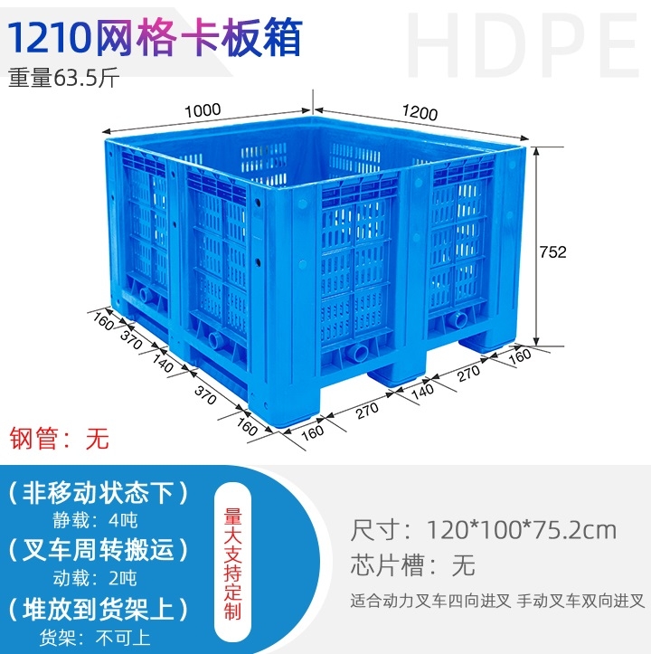 1210塑料卡板箱 紡織廠物料箱 化工料周轉(zhuǎn)箱