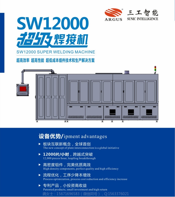 SW12000超級焊接機焊接電池達到疊瓦水平