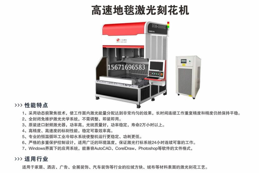 高速地毯激光刻花機 辦公室地毯激光打標機